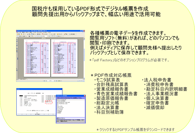 会計事務所の次世代システムSystem-V財務会計Pro PDFデジタルデータ作成機能