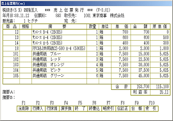 System-V販売仕入管理　売上伝票発行画面