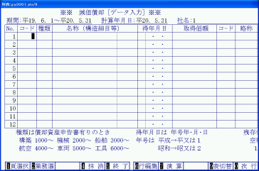 減価償却画面