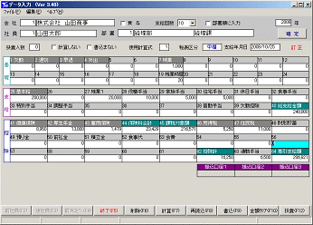 給与計算入力画面